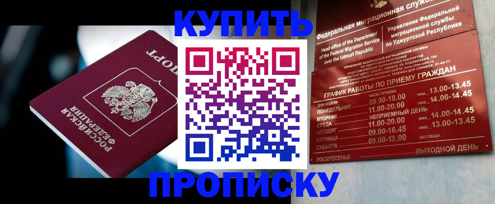 временная регистрация для школы в Свирске