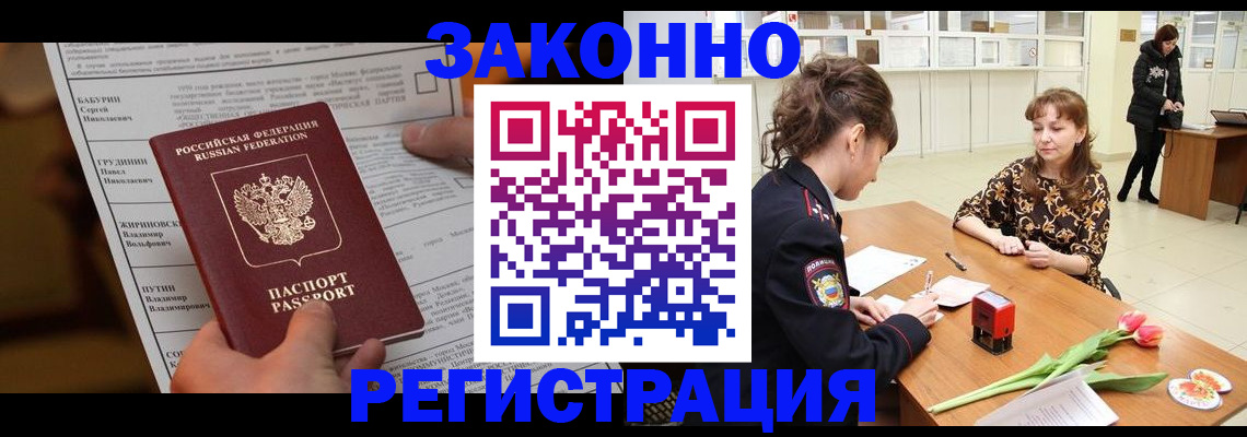 прописка 2025 в Свирске