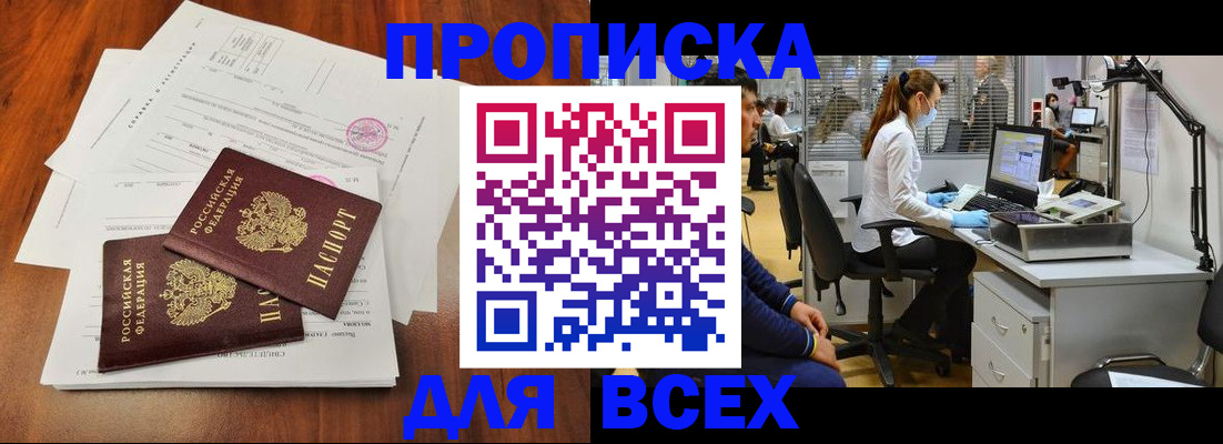 прописка законно в Свирске
